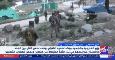 خبير لإكسترا نيوز: اتصالات مستمرة بين مصر والهند وباكستان لوقف إطلاق النار صورة من المداخلة
