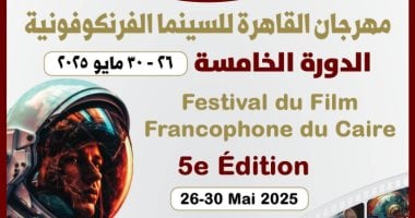 الشبكة نيوز : 
                                            القاهرة للسينما الفرنكوفونية يطلق مسابقة للأفلام المصنوعة بالذكاء الاصطناعى
                                        