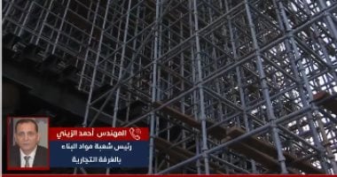 رئيس شعبة مواد البناء يكشف لتليفزيون اليوم السابع تفاصيل سعر الحديد والأسمنت - اليوم السابع