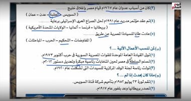 لطلاب الصف الثالث الإعدادى.. إجابة نموذج امتحان الدراسات الاجتماعية.. بث مباشر إجابة نموذج امتحان الدراسات الاجتماعية