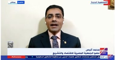 محمد أنيس: التغييرات التجارية الأمريكية تؤثر على الاقتصاد العالمي