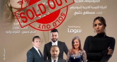 الشبكة نيوز : 
                                            الأوبرا تعلن نفاد تذاكر حفل فيروز قبل إقامته غدا بالمسرح الكبير
                                        