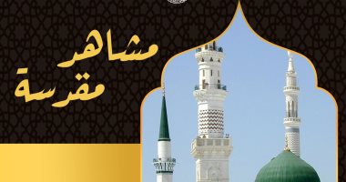 مشاهد مقدسة.. أجر الصلاة فى المسجد النبوى الشريف كأجر ألف صلاة فيما سواه المسجد النبوي الشريف