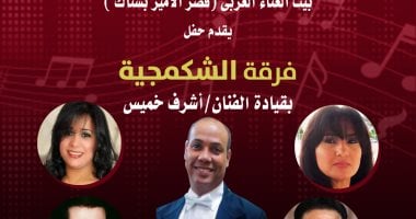 بتحب الحفلات الموسيقية.. "الشكمجية" فى قصر الأمير بشتاك فرقة الشكمجية