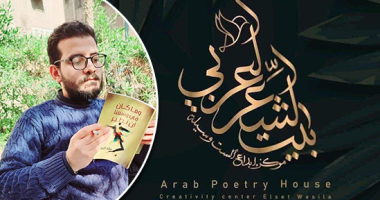 إلى أحمد حافظ.. قصيدة طه الصياد بملتقى بيت الشعر العربى للنص الجديد طه الصياد وبيت الشعر العربي