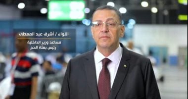 أول فوج من الحجاج يغادر مصر وسط تسهيلات غير مسبوقة من وزارة الداخلية.. إجراءات منظمة وخدمات متميزة تضمن راحة ضيوف الرحمن من مطار القاهرة إلى المدينة المنورة.. وفنادق مميزة ووسائل نقل حديثة ومخيمات مكيفة.. فيديو اللواء أشرف عبد المعطى