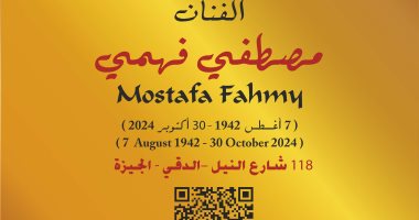 التنسيق الحضارى يدرج اسم مصطفى فهمى فى مشروع عاش هنا لافته مصطفى فهمى