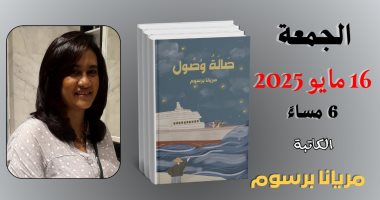 توقيع المجموعة القصصية "صالة وصول" فى مكتبة مصر الجديدة اليوم حفل التوقيع