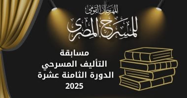 الشبكة نيوز : 
                                            القومي للمسرح يعلن فتح باب المشاركة في مسابقة التأليف المسرحي بدورته الـ 18
                                        