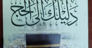 وزارة الداخلية توزع كتابين حول مناسك الحج والإرشادات الصحية على ضيوف الرحمن