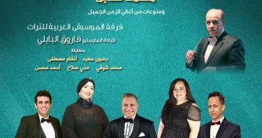 أعمال محمد قنديل ومؤلفات الزمن الجميل بمعهد الموسيقى العربية اليوم حفل محمد قنديل بمعهد الموسيقى العربية