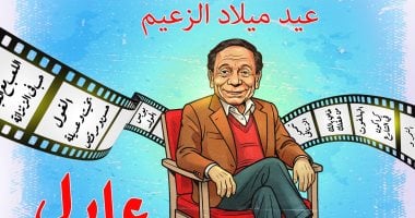 الزعيم عادل إمام