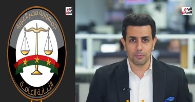 تفاصيل بيان النيابة العامة للمواطنين بشأن طرق الإبلاغ عن الجرائم.. فيديو الزميل محمد ابو ليلة مذيع تلفزيون اليوم السابع