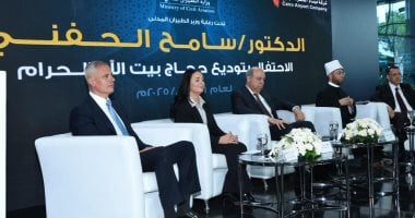 3 وزراء يشهدون احتفالية توديع أولى أفواج الحجاج بمطار القاهرة.. الطيران: نتعامل مع موسم الحج كمهمة وطنية.. الأزهري للحجيج: سائرون معكم بقلوبنا والوطن في انتظار دعائكم.. والتضامن: تنسيق كامل لضمان موسم حج ميسر 3 وزراء يشهدون احتفالية توديع أولى أفواج الحجاج بمطار القاهرة