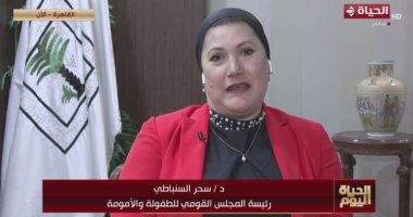 القومي للطفولة: ثقافة بلاغات التحرش بالطفل زادت بعد مسلسل "لام شمسية" الدكتورة سحر السنباطي