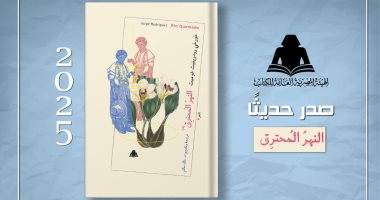 لو بتحب الشعر.. 7 دواوين صدرت مؤخرًا ديوان النهر المحترق