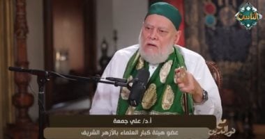 على جمعة يوضح ضوابط الاختيار الفقهى.. فيديو الدكتور على جمعة