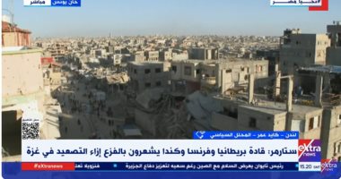 محلل سياسى: الحرب فى غزة تدخل مرحلة خطيرة وأوروبا لا تريد تحمل مسؤوليتها