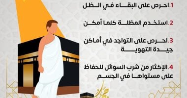 وزارة الصحة توجه 4 نصائح للوقاية من أشعة الشمس أثناء مناسك الحج نصائح للوقاية من الشمس
