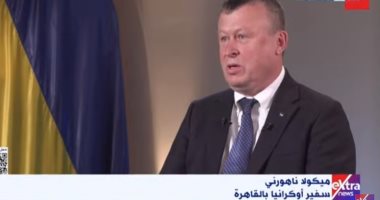 سفير أوكرانيا فى القاهرة: تجميد الدعم الأمريكى أثر سلبا على سير المعارك نيكولا ناهورني سفير أوكرانيا في القاهرة