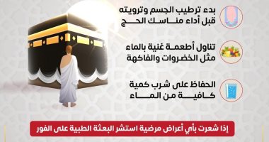 وزارة الصحة توجه 3 رسائل لتجنب الجفاف أثناء مناسك الحج 3 نصائح لتجنب الجفاف أثناء أداء مناسك الحج