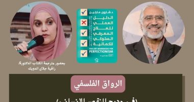 "العالم النفسى للنساء" فى الرواق الفلسفى بمكتبة مصر الجديدة غدا