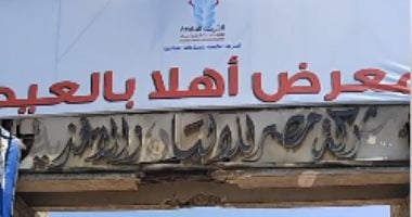 أسعار اللحوم والأضاحى لمعرض التموين بميدان السواح ضمن "أهلا بالعيد".. فيديو معرض اهلا بالعيد 2025