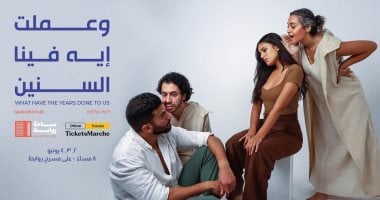 ثراء جبيل تقدم "وعملت إيه فينا السنين" فى ساحة روابط 2 يونيو مسرحية وعملت إيه فينا السنين