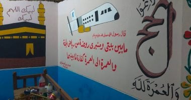 "حج مبرور وذنب مغفور".. لوحات فنية تزيّن بيوت الحجاج فى الأقصر (صور) رسم منازل الحجيج