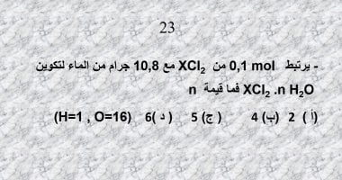 الخلاصة فى الكيمياء.. أقوى أسئلة الامتحانات لطلاب الثانوية العامة - اليوم السابع