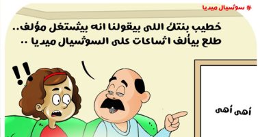الشائعات على السوشيال ميديا في كاريكاتير اليوم السابع