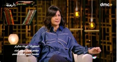 التليفزيون هذا المساء: السفيرة نبيلة مكرم عن أزمة ابنها رامى: نمر بابتلاءات وبنتشعبط فى ربنا السفيرة نبيلة مكرم