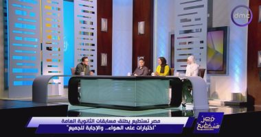 "مصر تستطيع" يقدم مسابقة فى مادة الجغرافيا لطلاب الثانوية العامة برنامج مصر تستطيع