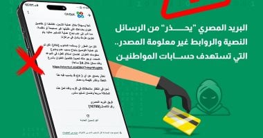 البريد المصرى" يحذر المواطنين من حملات احتيال إلكترونية جديدة - اليوم السابع