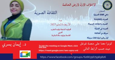 الدكتورة إيمان يسرى تكشف أهمية "الثقافة الصوتية" فى المجتمع