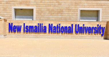 فرصة للقبول بجامعة الإسماعيلية الأهلية.. التقديم مفتوح لطلاب الشهادات المعادلة والثانوية