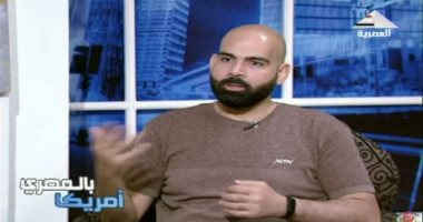 معتمد عبد الغني في "أمريكا بالمصري": السينما لن تختفي.. لكن الجمهور تغير (فيديو) الكاتب معتمد عبد الغني