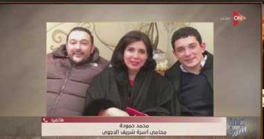 محامي أسرة شريف الدجوي: أجهزة الأمن الجهة الوحيدة المخول لها تحديد سبب الوفاة