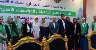 برعاية مؤسسة الجارحي عضو التحالف الوطنى.. محافظ الفيوم يشهد احتفالية تسليم جوازات وتأشيرات حجاج الجمعيات الأهلية خلال الحفل