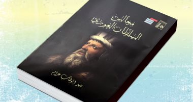 كتاب "مجالس السلطان الغورى" يكشف نبض الحياة الفكرية والثقافية فى مصر