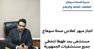 صحة سوهاج: مستشفى رمد طهطا تنتهى من قوائم الانتظار لعمليات العيون عمرو دويدار وكيل وزارة الصحة بسوهاج