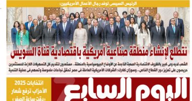 تفاصيل لقاء الرئيس السيسي وفد رجال الأعمال الأمريكيين.. غدا فى اليوم السابع