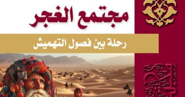 أربعة إصدارات لـ علا الطوخي وأشرف صالح عن مجتمع الغجر كتاب مجتمع الغجر
