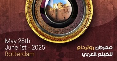 الشبكة نيوز : 
                                            انطلاق الدورة الـ25 من مهرجان روتردام للفيلم العربى اليوم
                                        