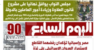 مجلس النواب يوافق نهائيا على مشروع قانون العلاوة.. غدا بـ"اليوم السابع"