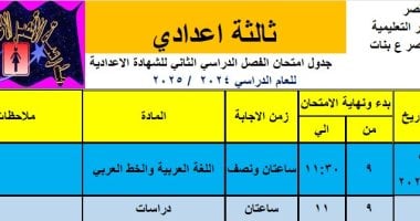 ننشر جدول امتحانات الشهادة الإعدادية في مدارس الأقصر