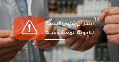هيئة الدواء تحذر من شراء الأدوية عبر الانترنت لتجنب فخ المستحضرات المغشوشة الأدوية المغشوشة