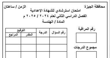 نموذج استرشادى لامتحان الهندسة لطلاب الصف الثالث الإعدادى نموذج استرشادى لامتحان الهندسة لطلاب الصف الثالث الإعدادى