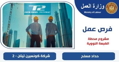 وزير العمل: 600 فرصة عمل فى مشروع محطة الضبعة النووية بمرتب 14 ألف جنيه شهريا 600 فرصة عمل فى مشروع محطة الضبعة النووية