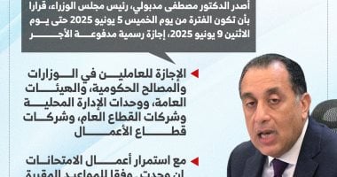 كل عام وأنتم بخير.. إجازة عيد الأضحى من الخميس 5 يونيو إلى الاثنين 9 يونيو إجازة عيد الأضحى
